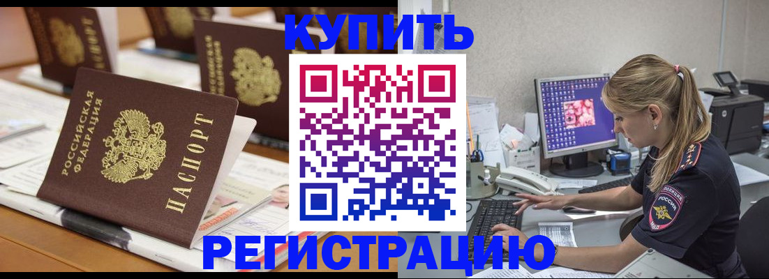 временная регистрация купить в Мичуринске