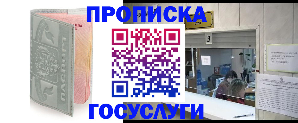 прописка законно в Мичуринске